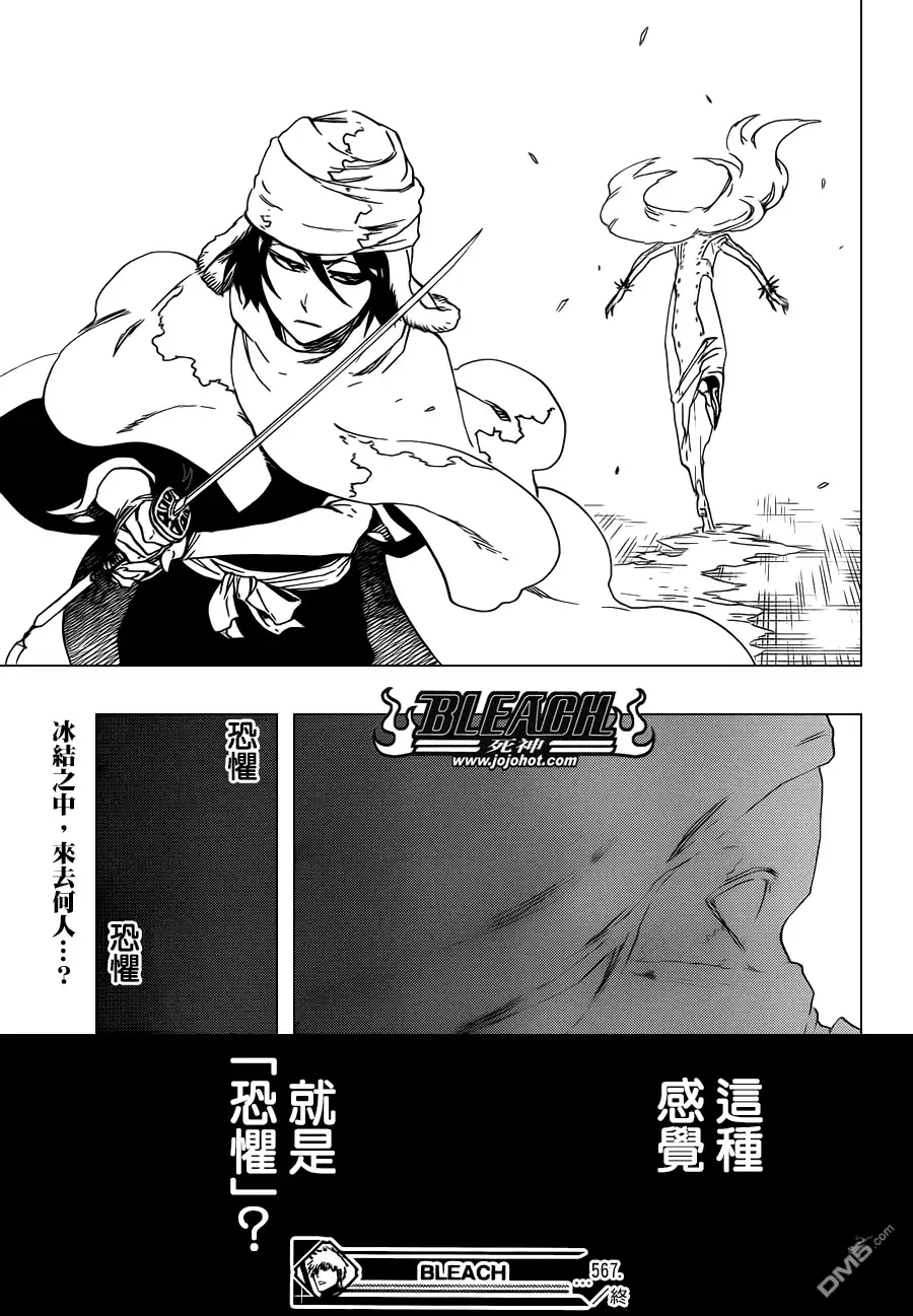 《死神》第567话 Dance With Snowwhite 第17页