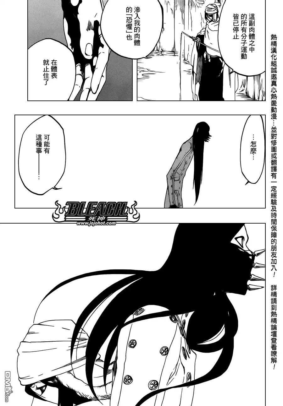 《死神》第567话 Dance With Snowwhite 第13页