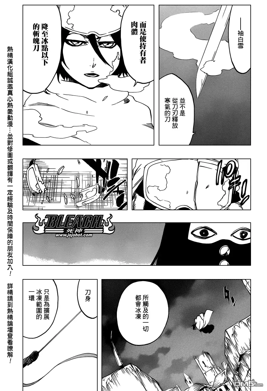 《死神》第567话 Dance With Snowwhite 第11页
