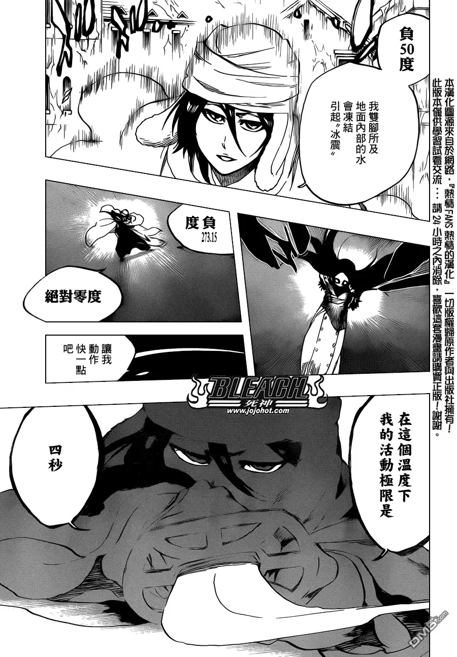 《死神》第567话 Dance With Snowwhite 第15页
