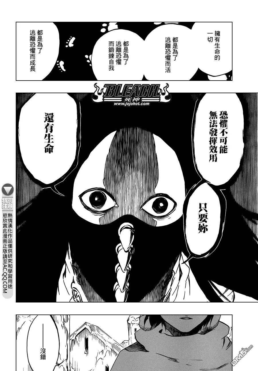 《死神》第567话 Dance With Snowwhite 第8页