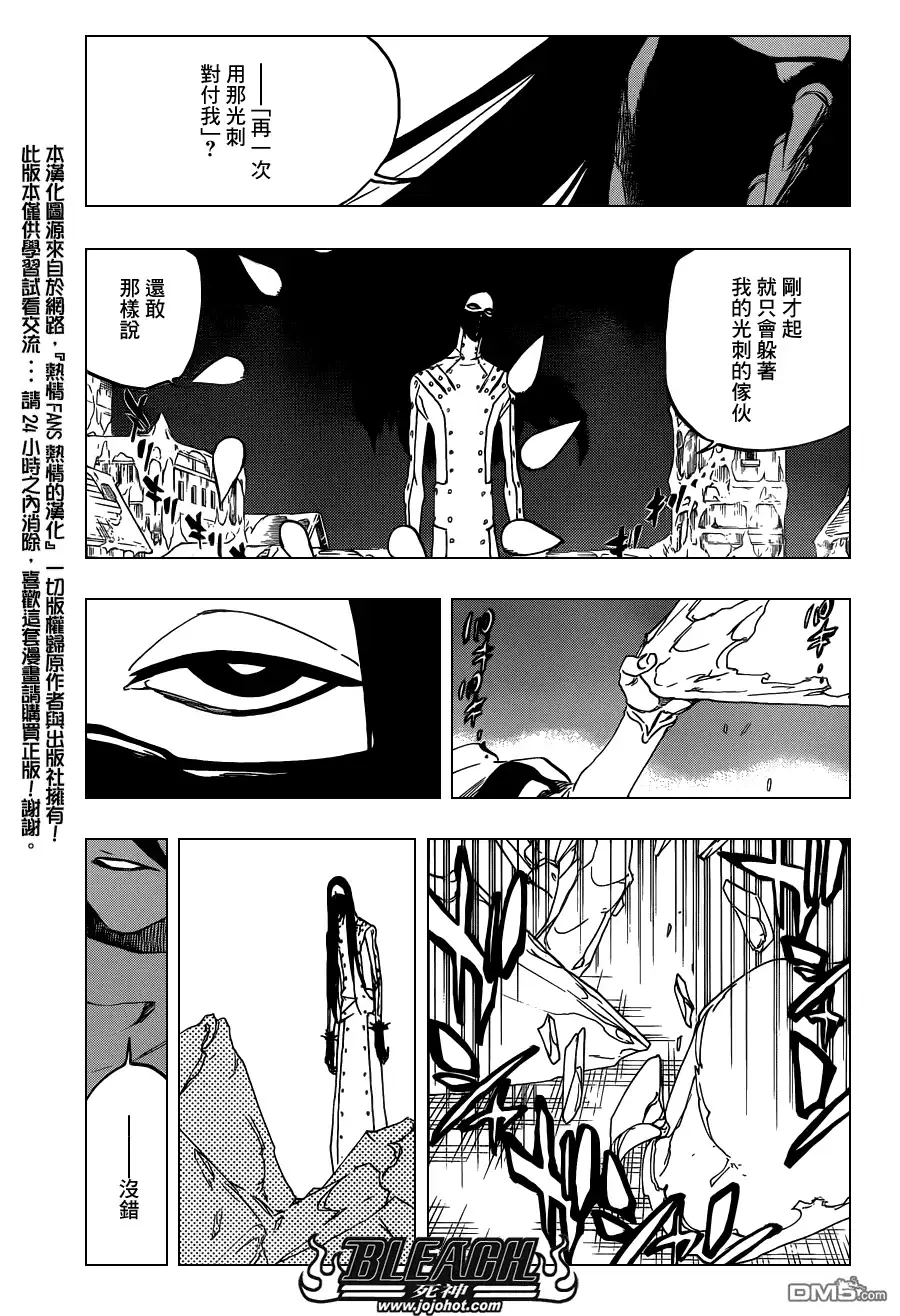 《死神》第567话 Dance With Snowwhite 第5页