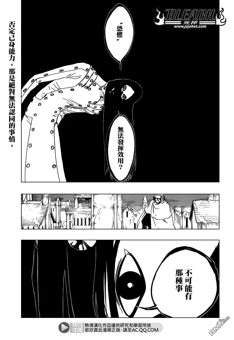 《死神》第567话 Dance With Snowwhite 第1页