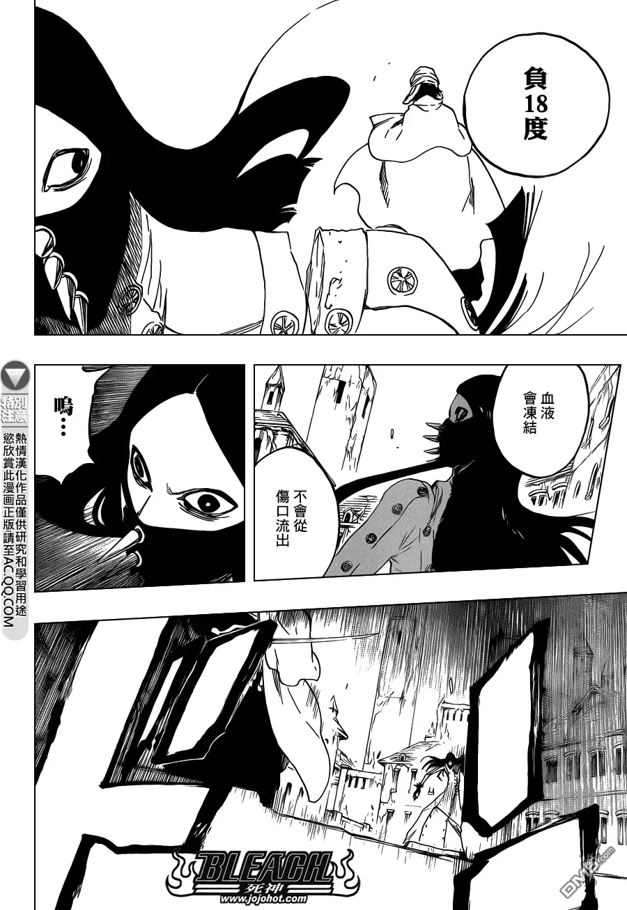 《死神》第567话 Dance With Snowwhite 第14页