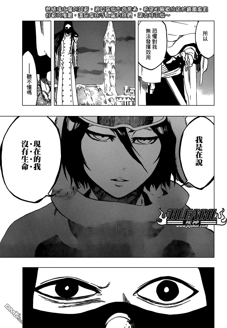 《死神》第567话 Dance With Snowwhite 第9页