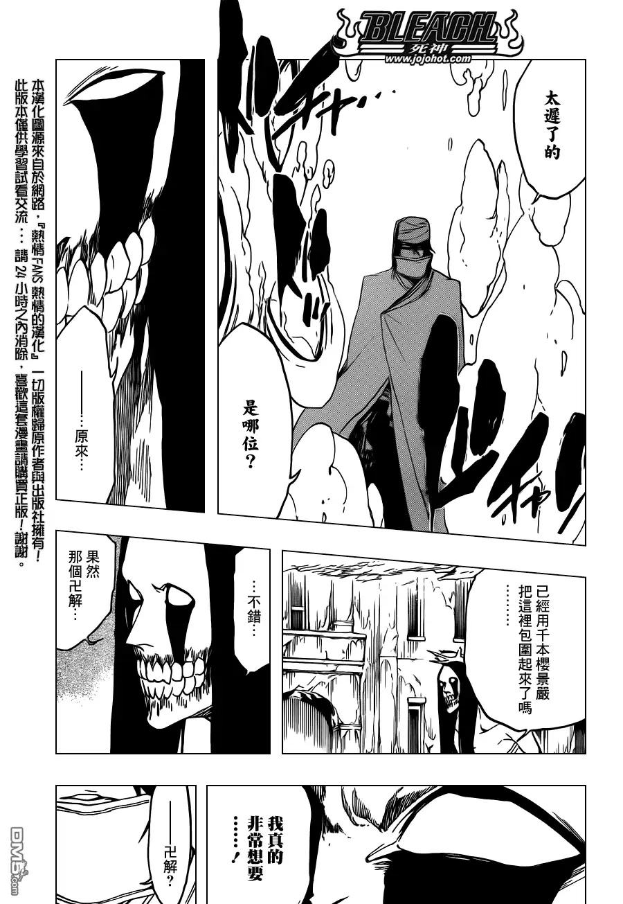 《死神》第569话 The White Haze 第5页