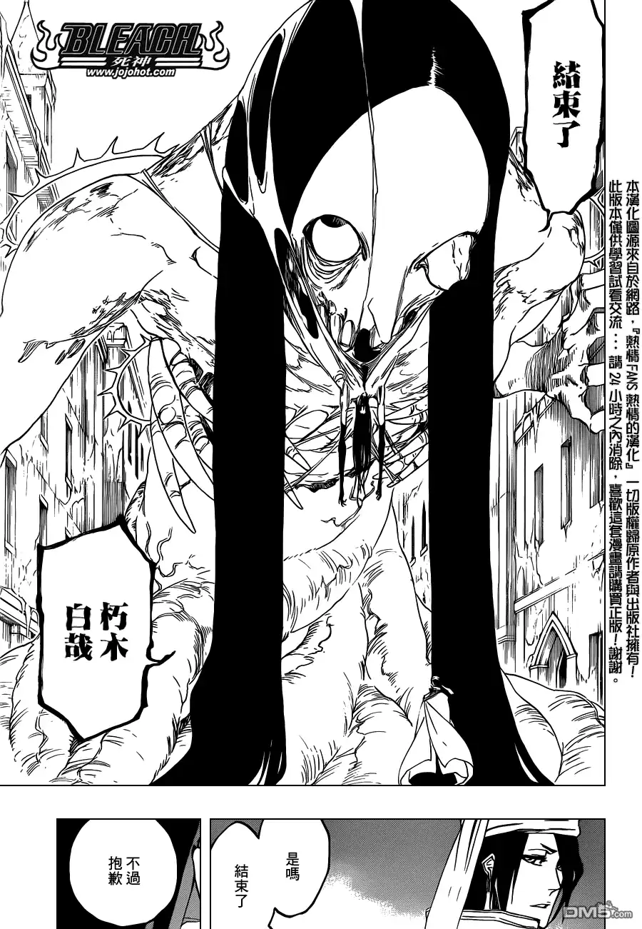 《死神》第569话 The White Haze 第13页