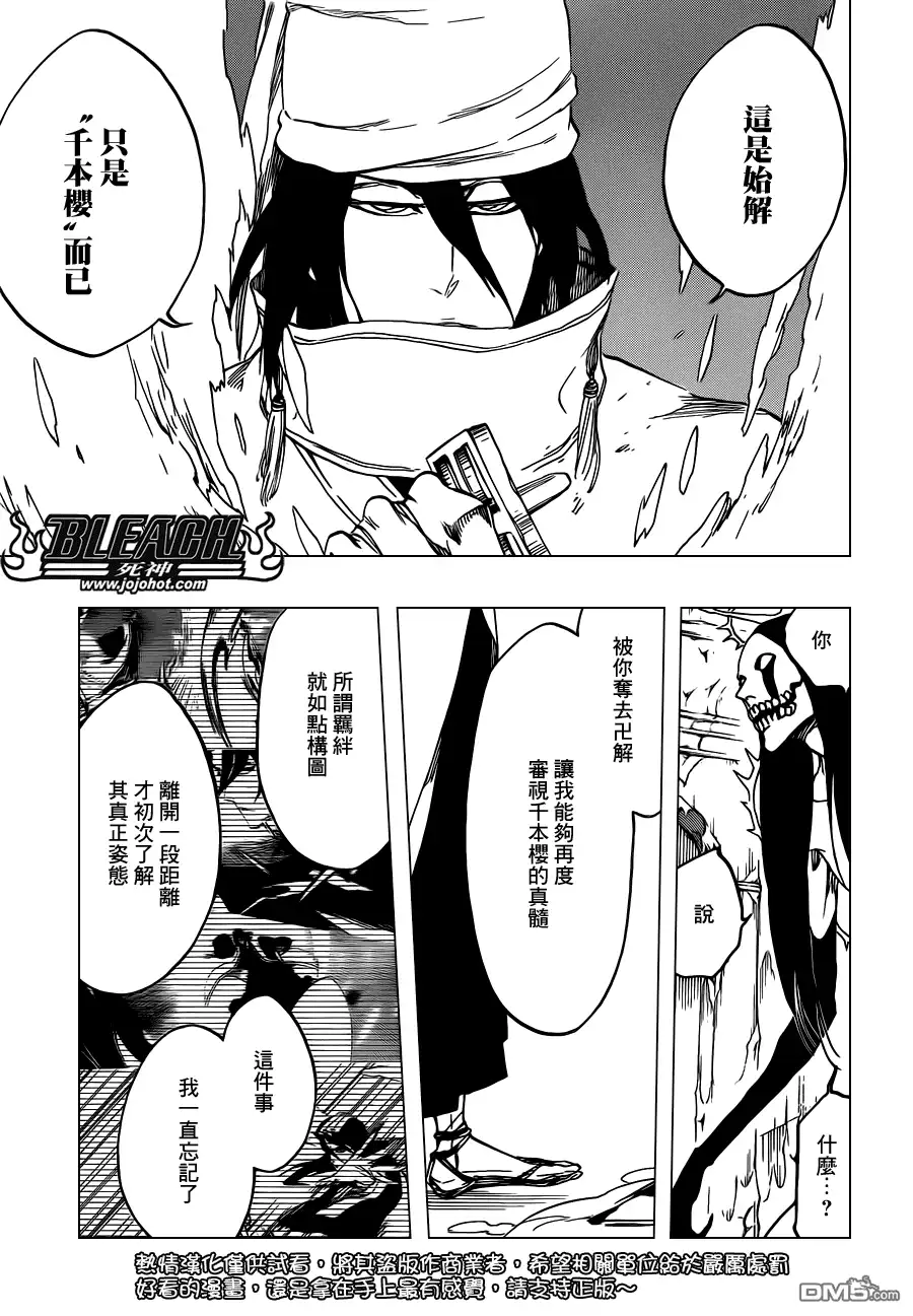 《死神》第569话 The White Haze 第7页