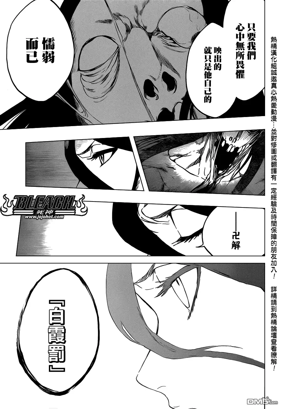 《死神》第569话 The White Haze 第15页