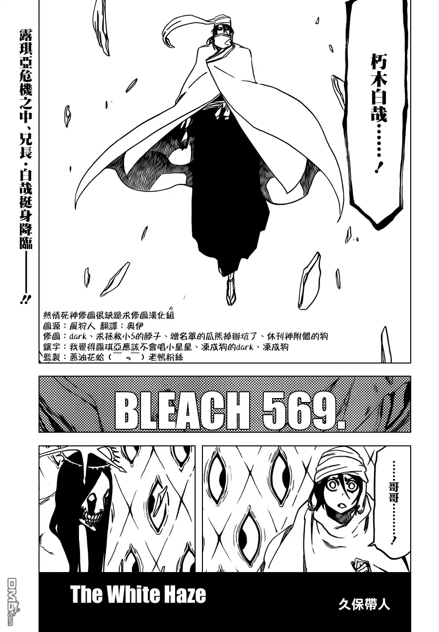 《死神》第569话 The White Haze 第1页