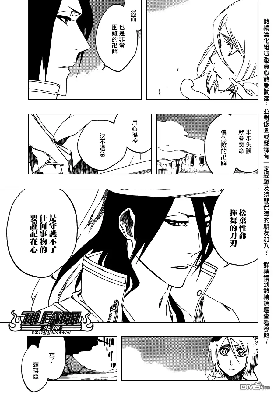 《死神》第570话 Closer,closer 第9页