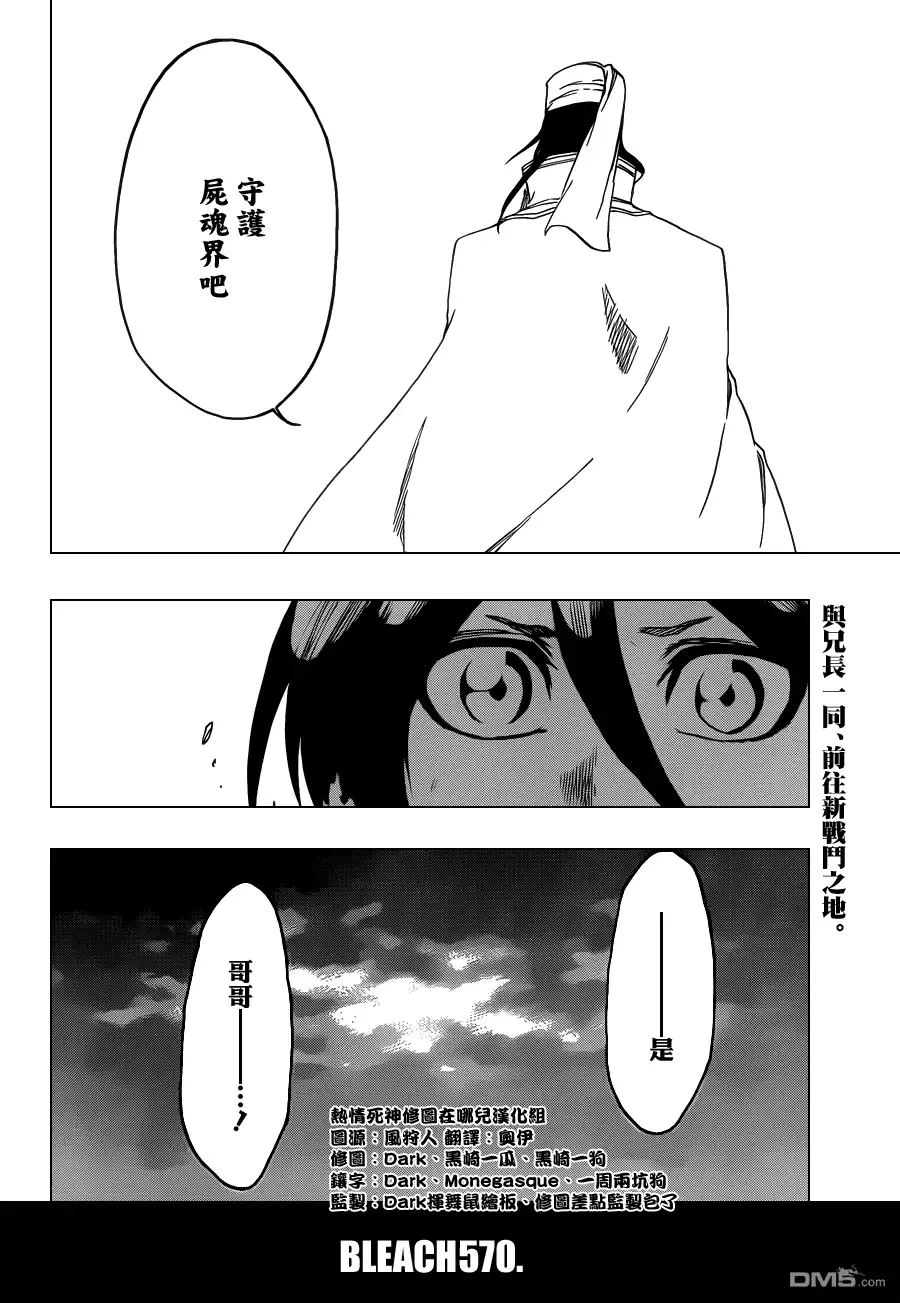 《死神》第570话 Closer,closer 第10页