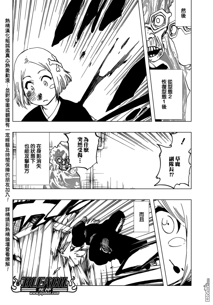 《死神》第571话 a Devilish Perspective 第6页