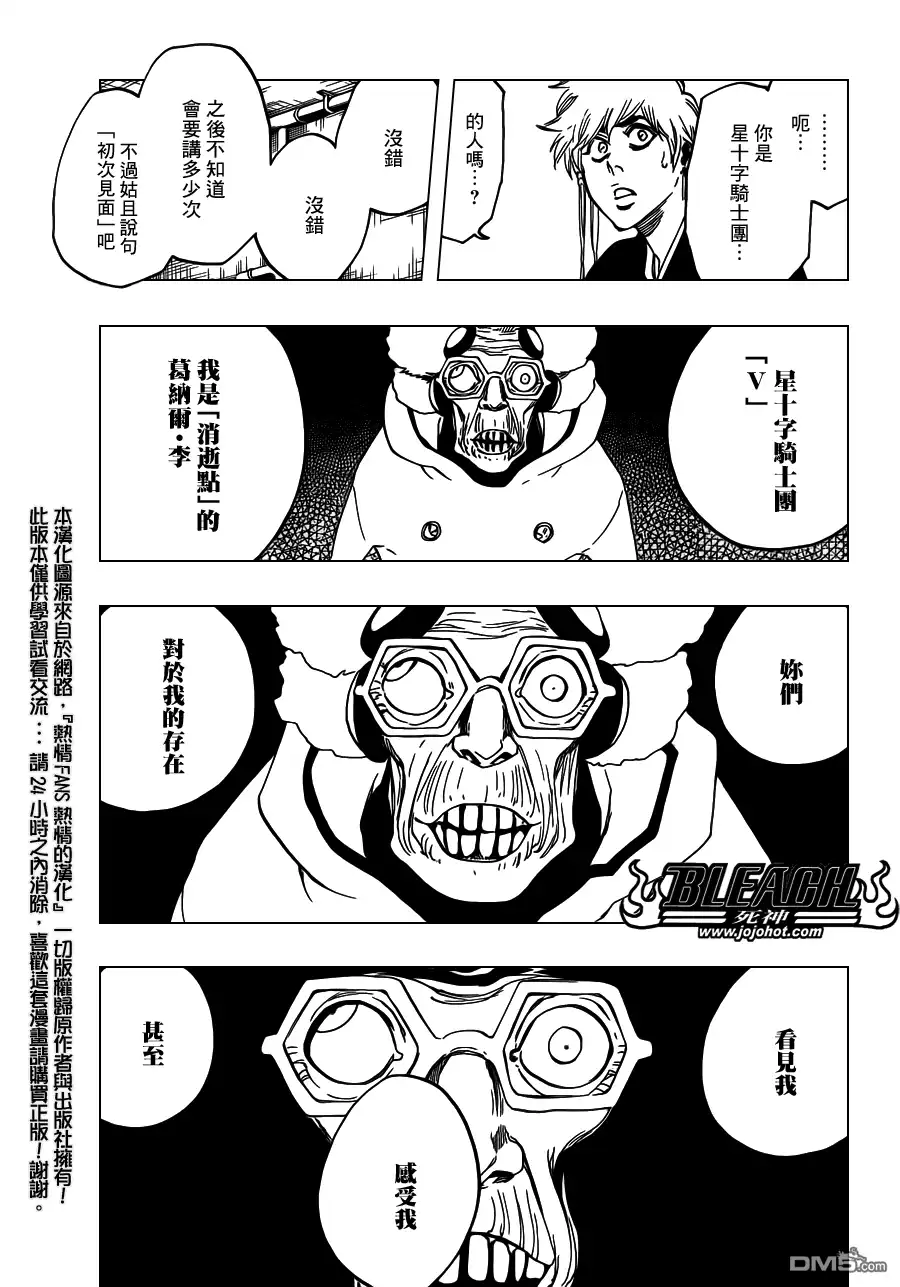《死神》第571话 a Devilish Perspective 第3页