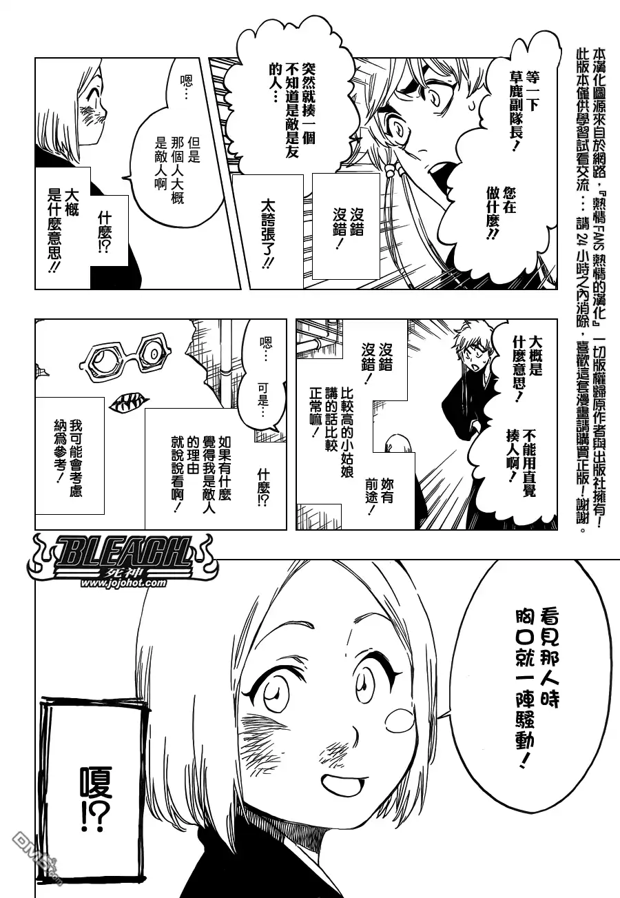 《死神》第571话 a Devilish Perspective 第10页