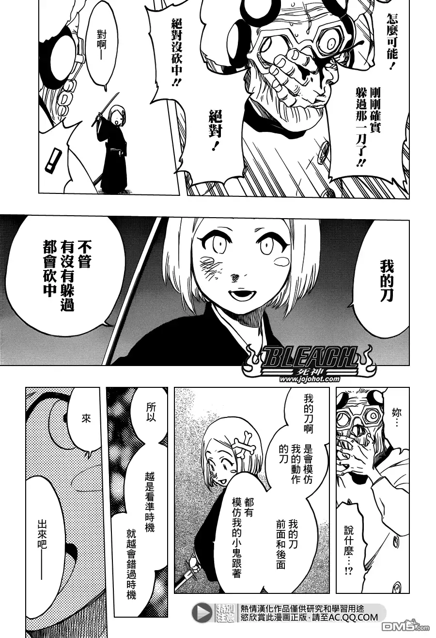 《死神》第571话 a Devilish Perspective 第15页