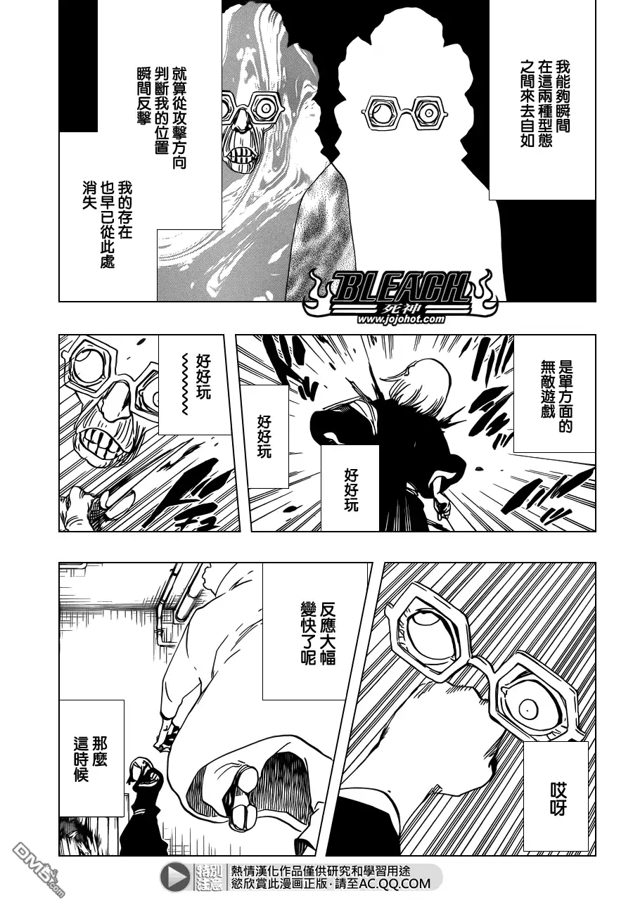 《死神》第571话 a Devilish Perspective 第7页