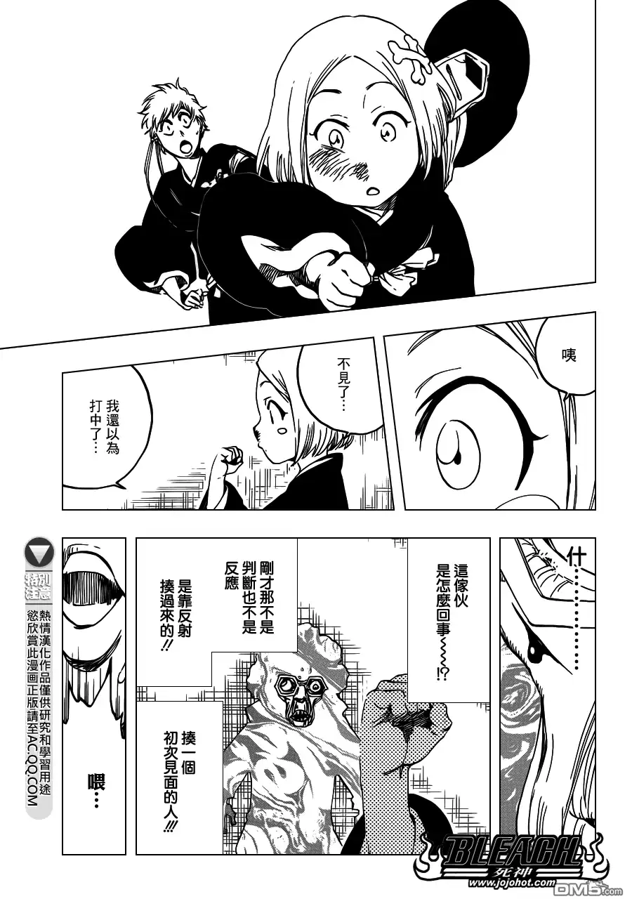 《死神》第571话 a Devilish Perspective 第9页