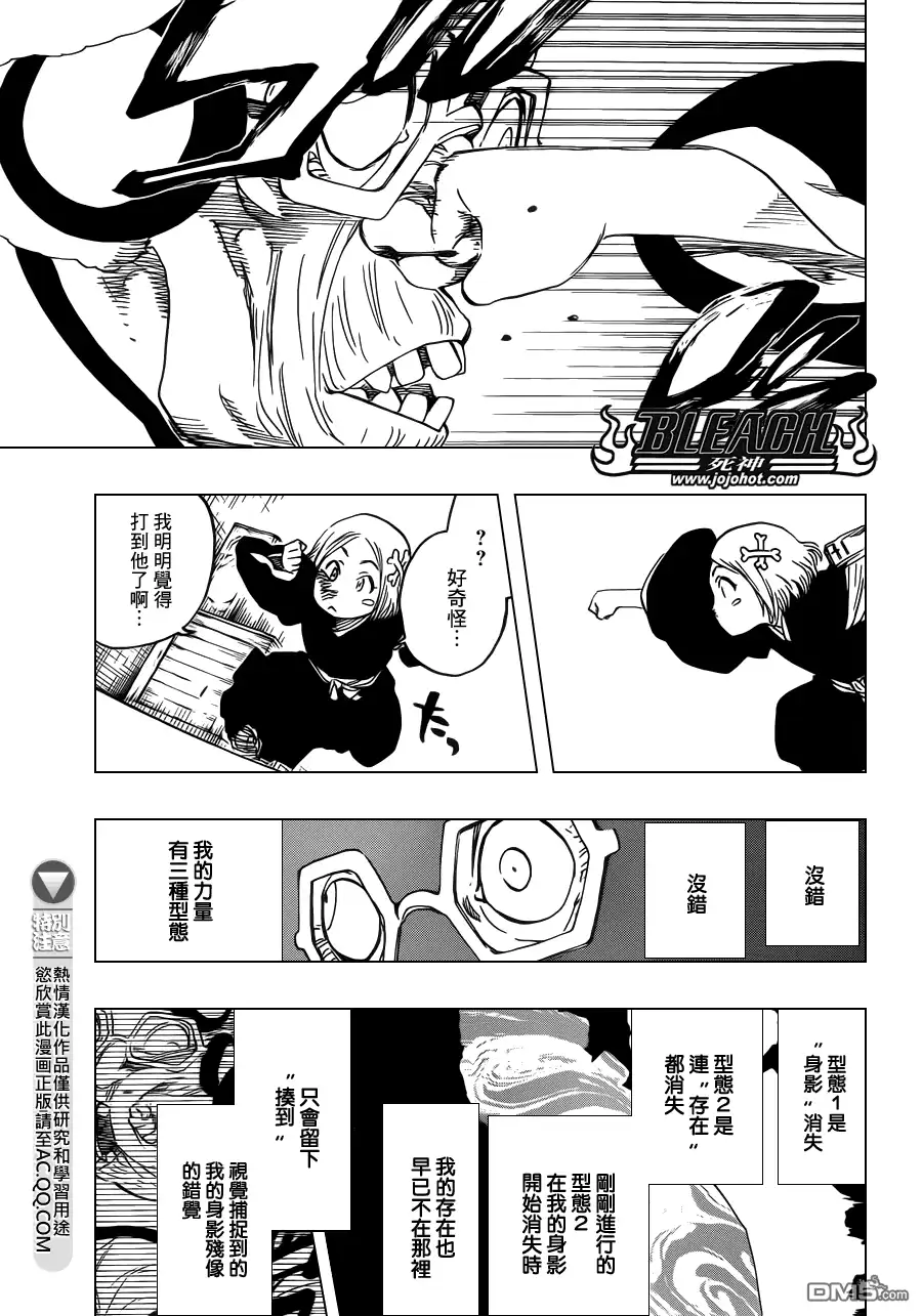《死神》第571话 a Devilish Perspective 第5页
