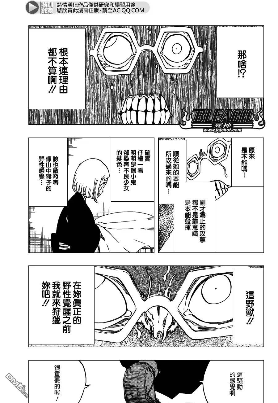 《死神》第571话 a Devilish Perspective 第11页