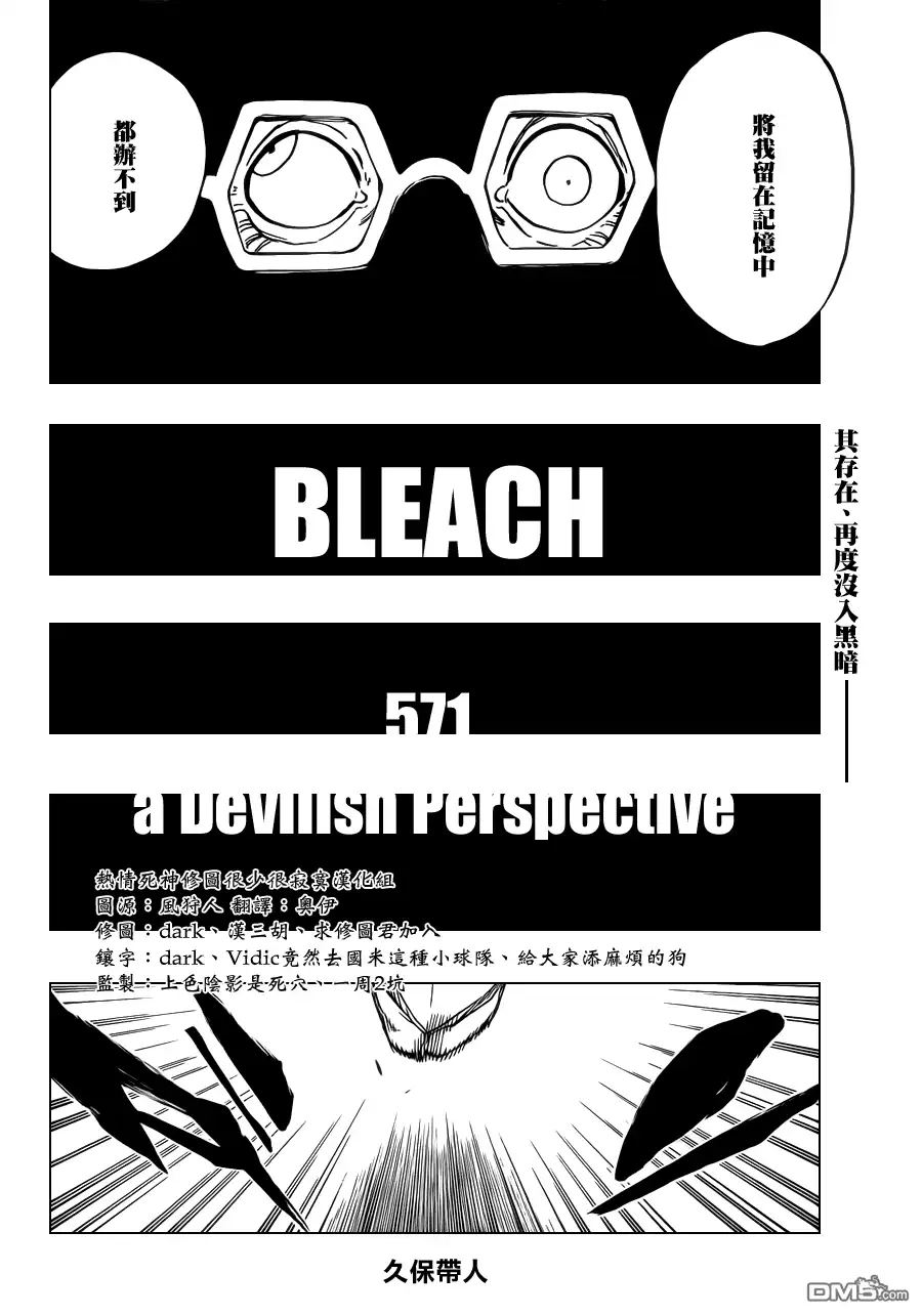 《死神》第571话 a Devilish Perspective 第4页