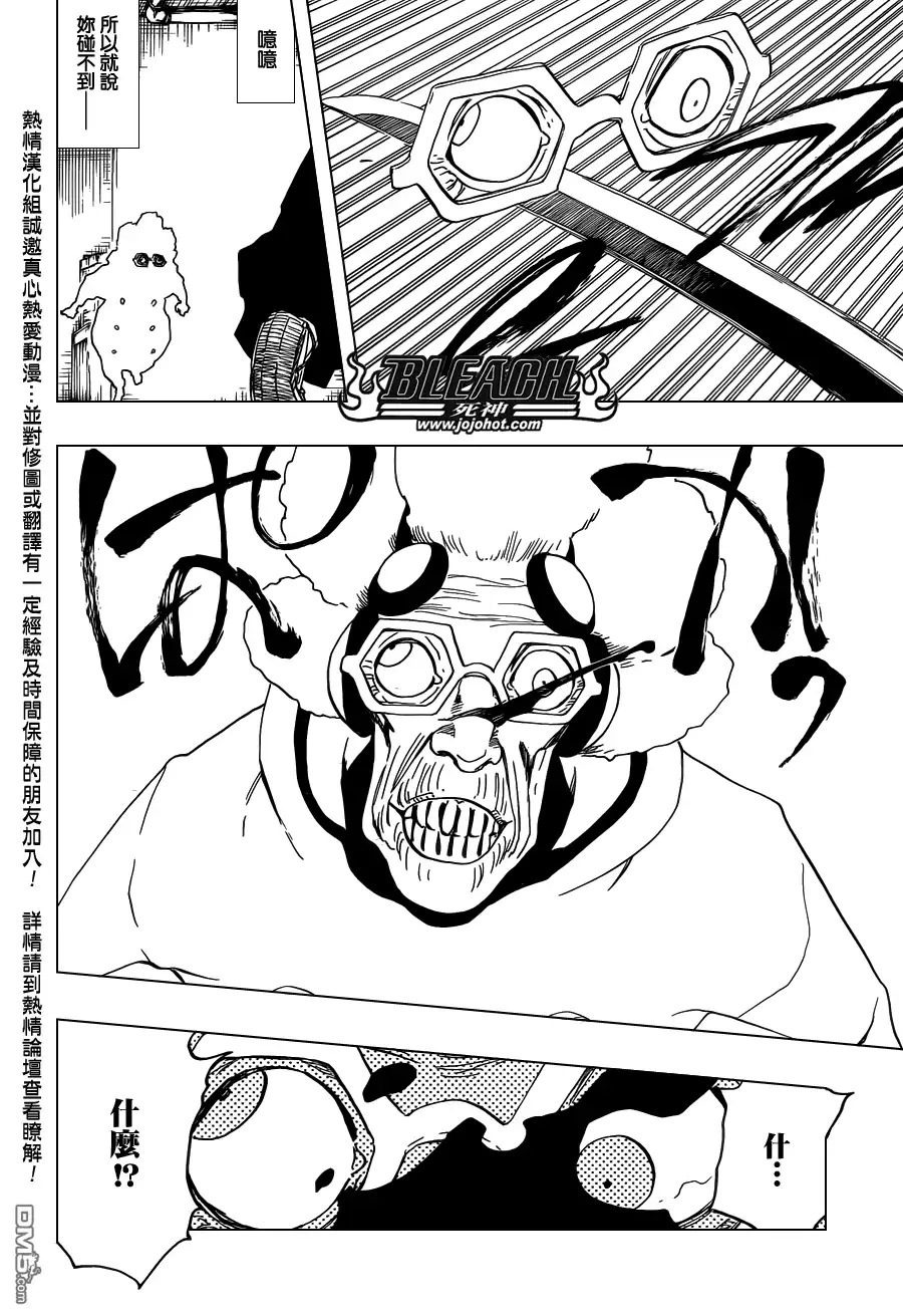 《死神》第571话 a Devilish Perspective 第14页