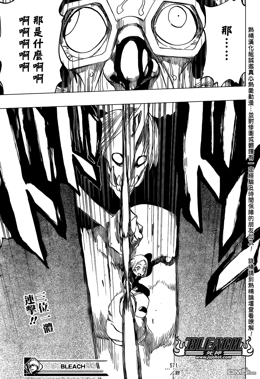 《死神》第571话 a Devilish Perspective 第17页