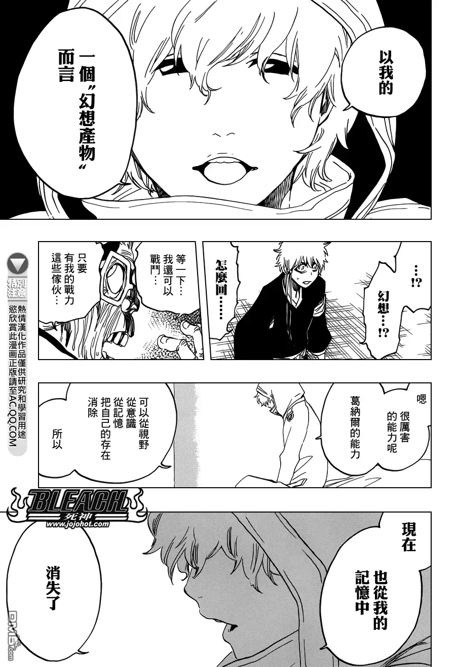 《死神》第572话 The Blaster 第7页