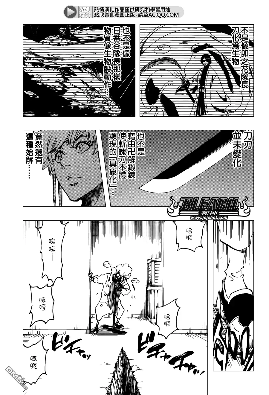 《死神》第572话 The Blaster 第3页