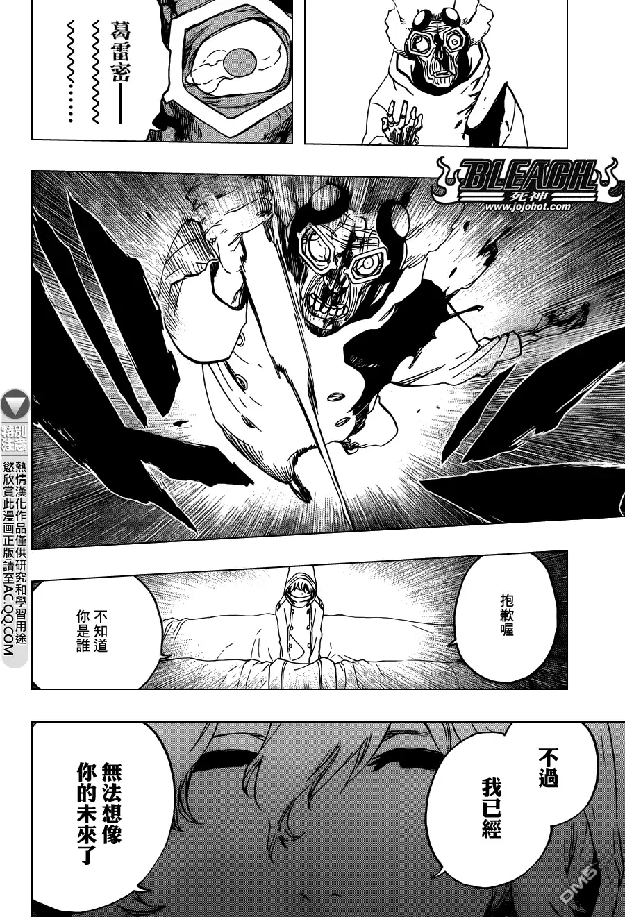 《死神》第572话 The Blaster 第8页