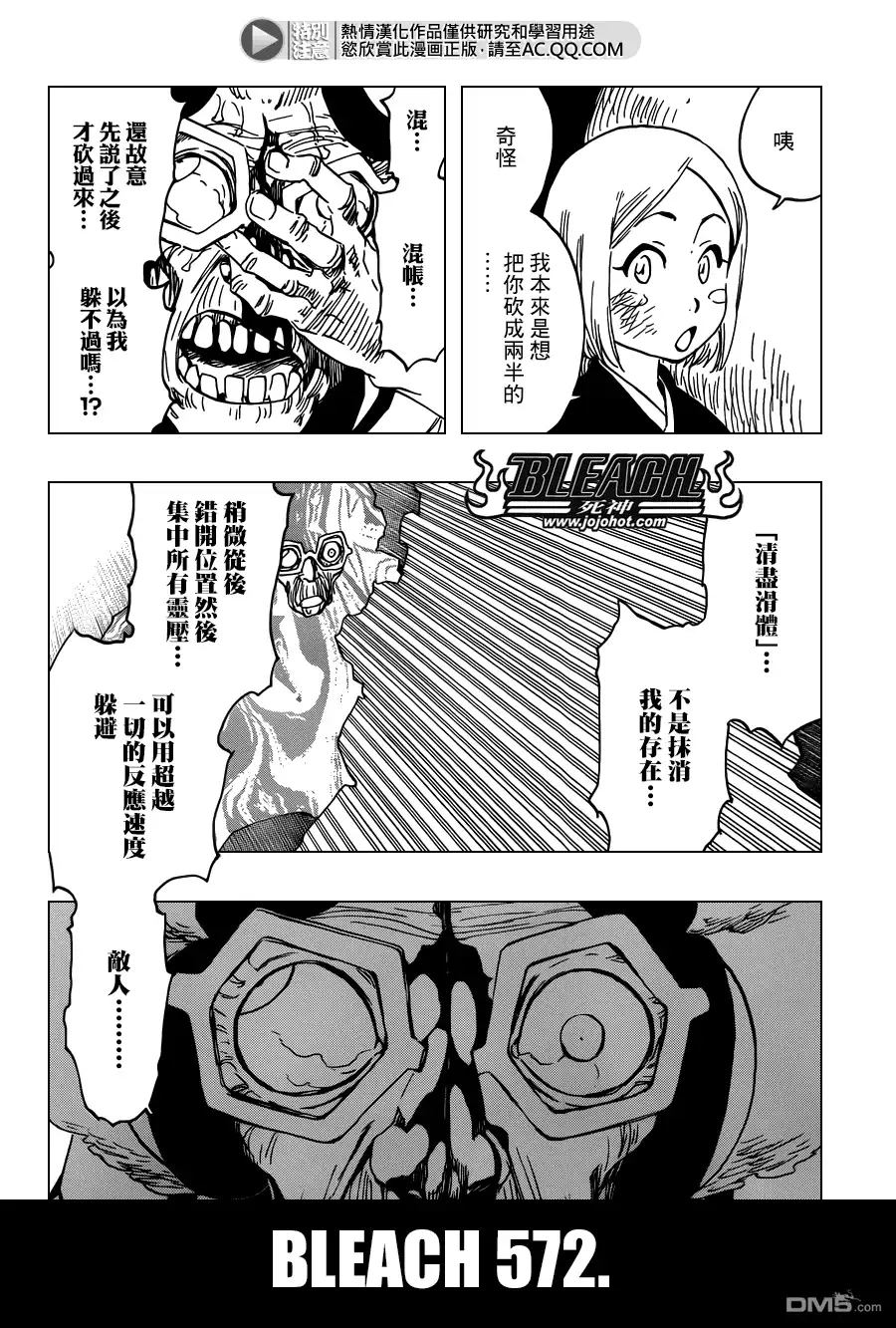 《死神》第572话 The Blaster 第4页