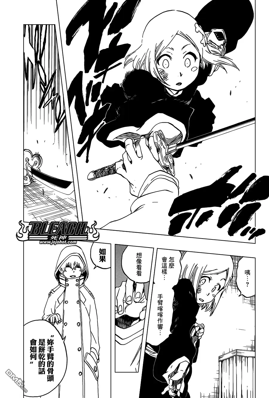 《死神》第572话 The Blaster 第13页