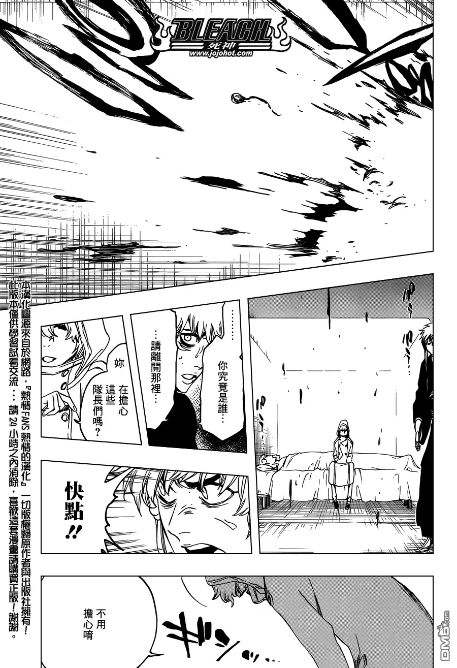 《死神》第572话 The Blaster 第9页