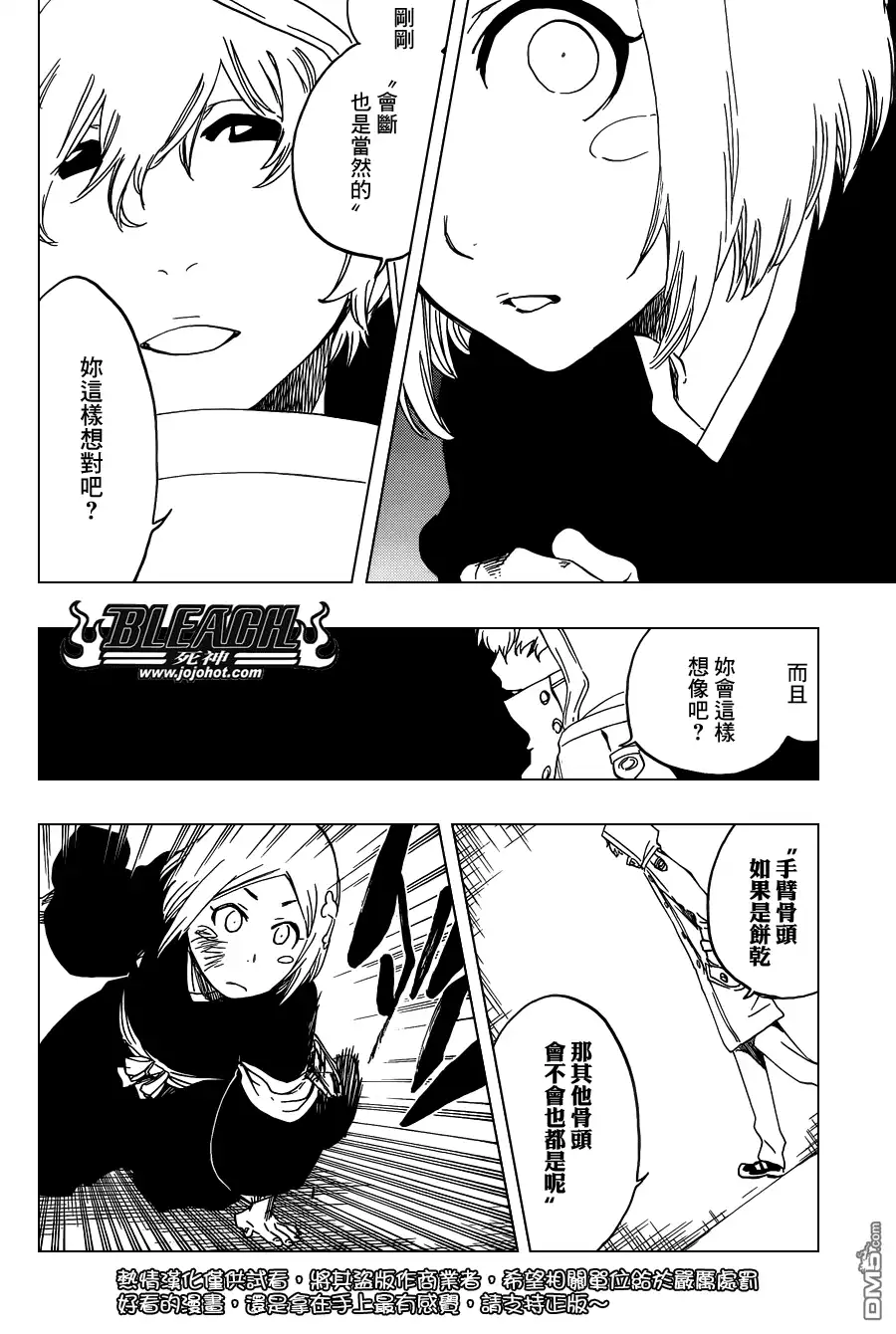 《死神》第572话 The Blaster 第14页