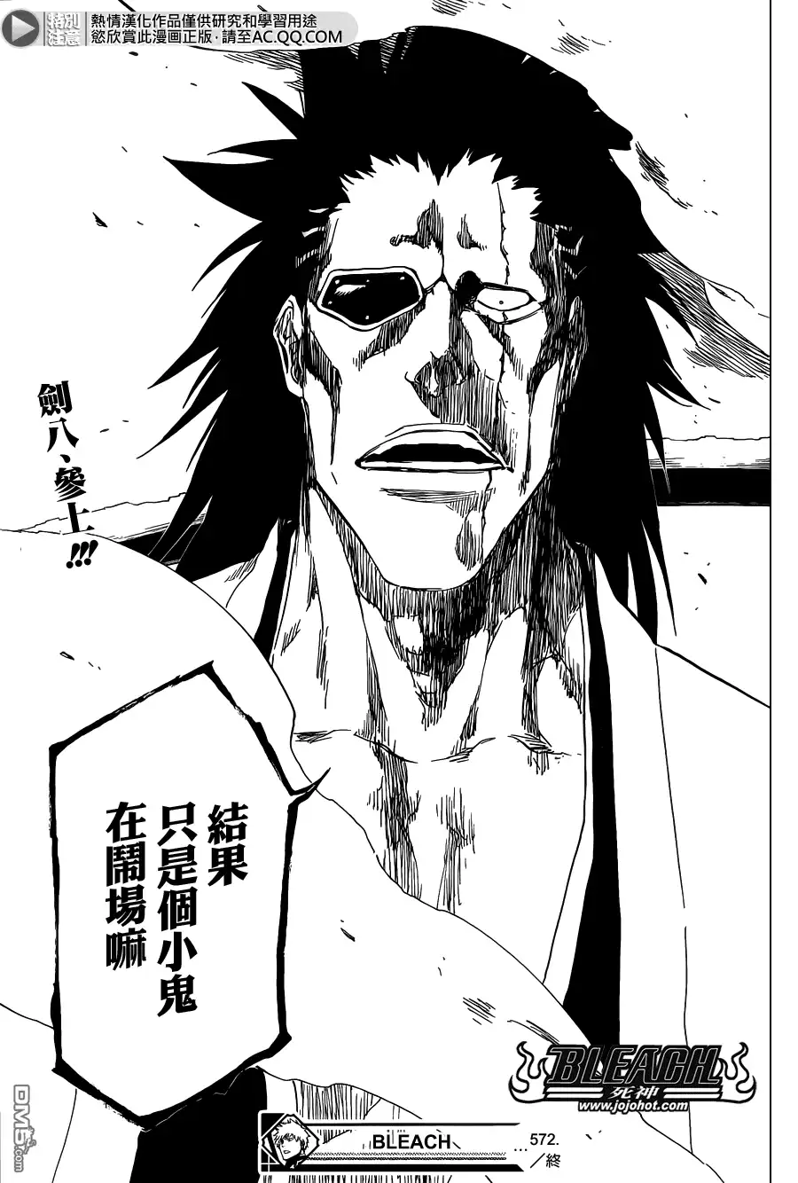 《死神》第572话 The Blaster 第17页