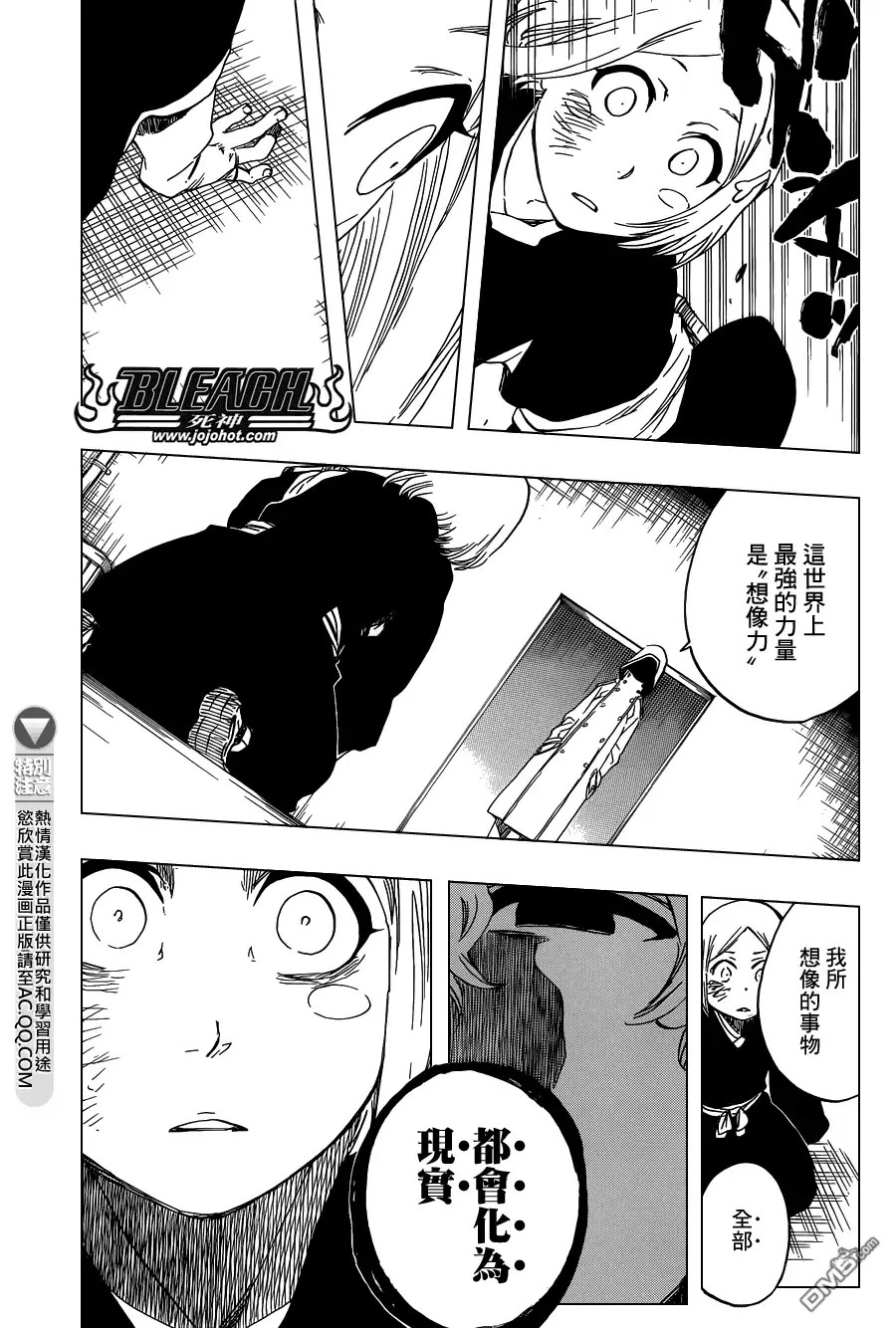 《死神》第572话 The Blaster 第15页