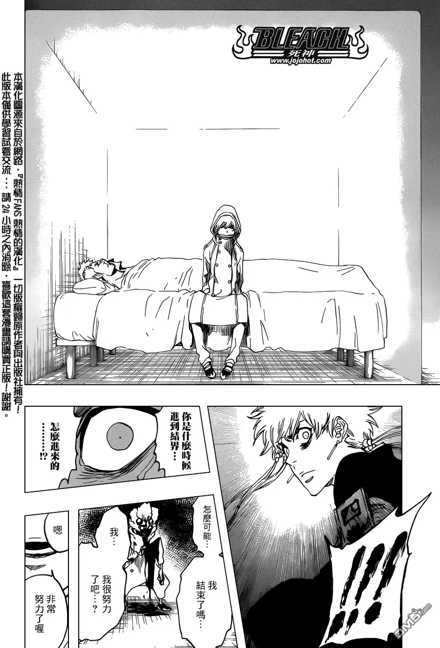 《死神》第572话 The Blaster 第6页