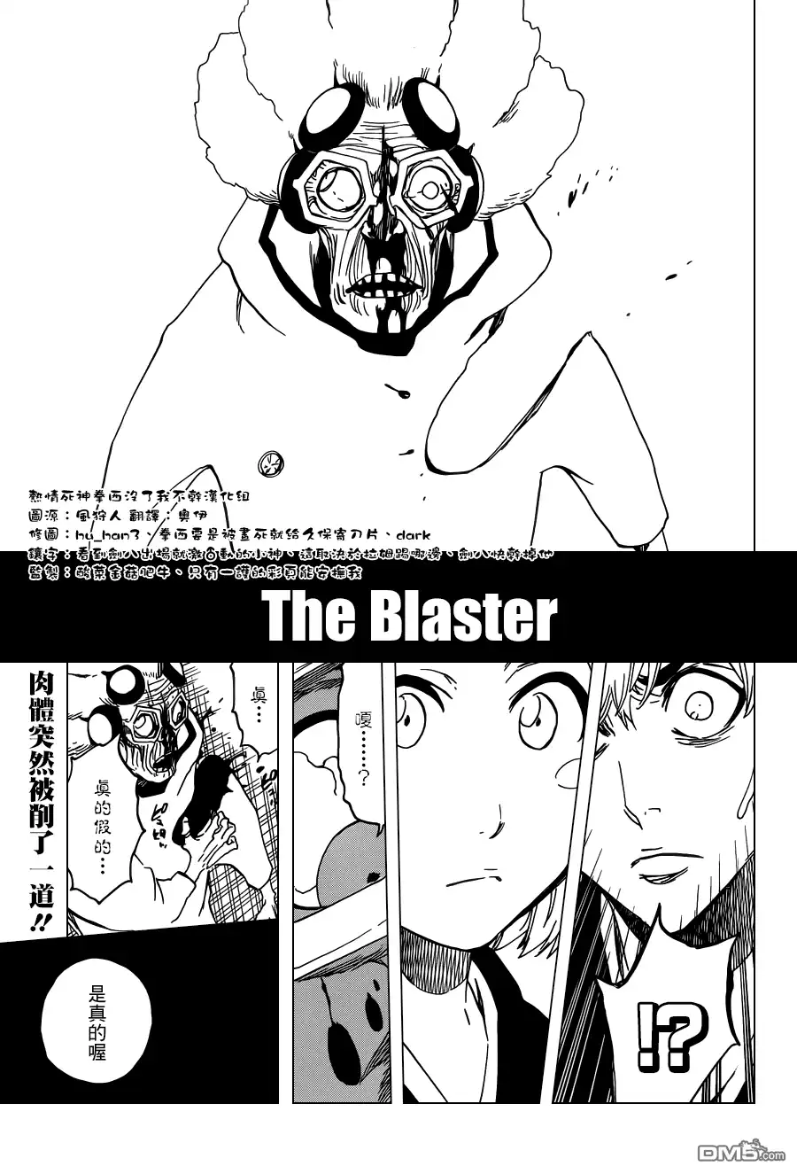 《死神》第572话 The Blaster 第5页