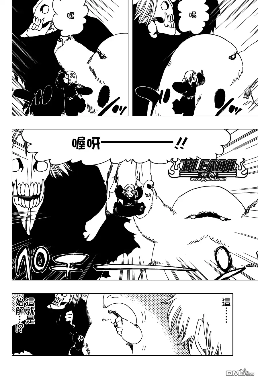 《死神》第572话 The Blaster 第2页