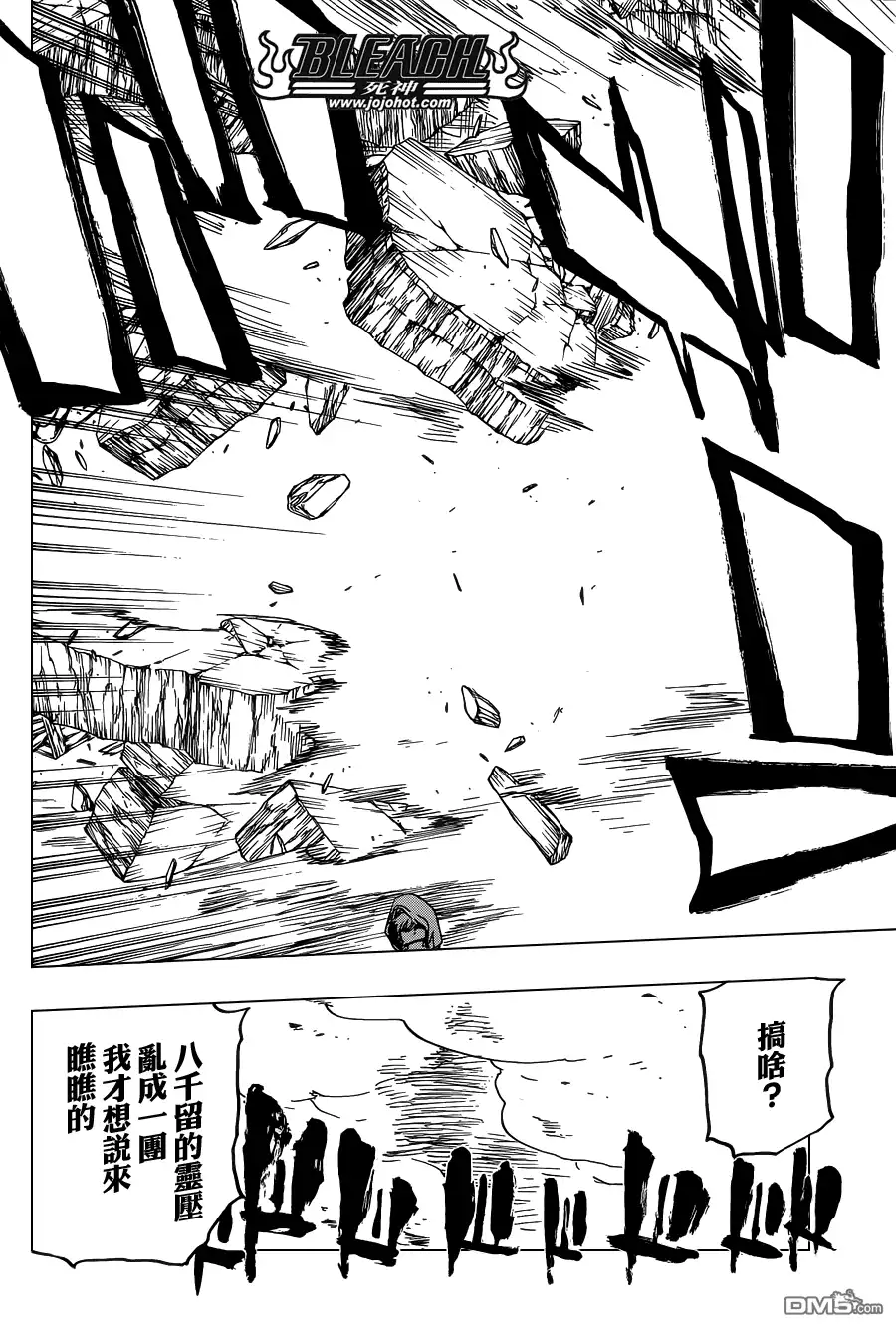 《死神》第572话 The Blaster 第16页