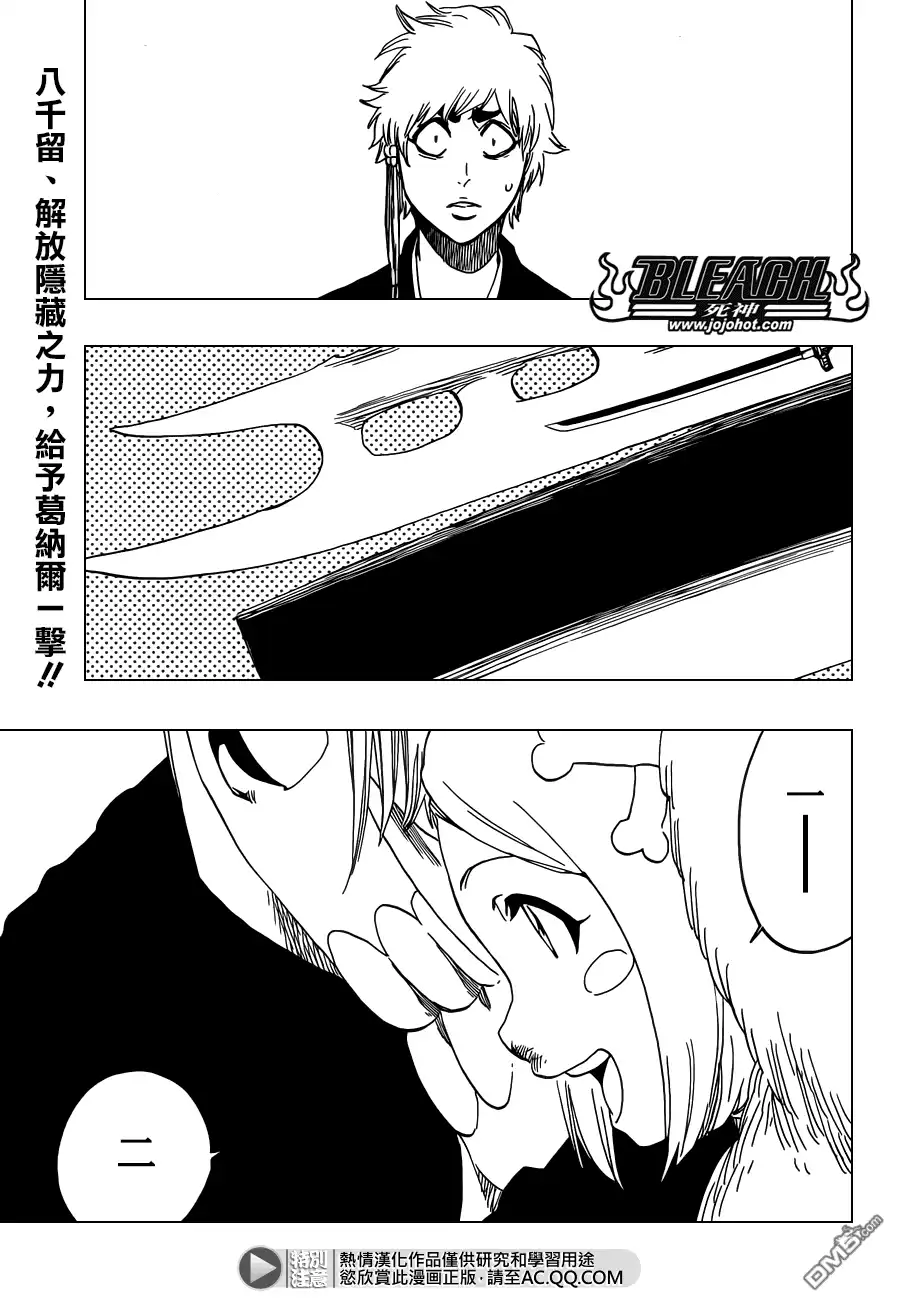 《死神》第572话 The Blaster 第1页