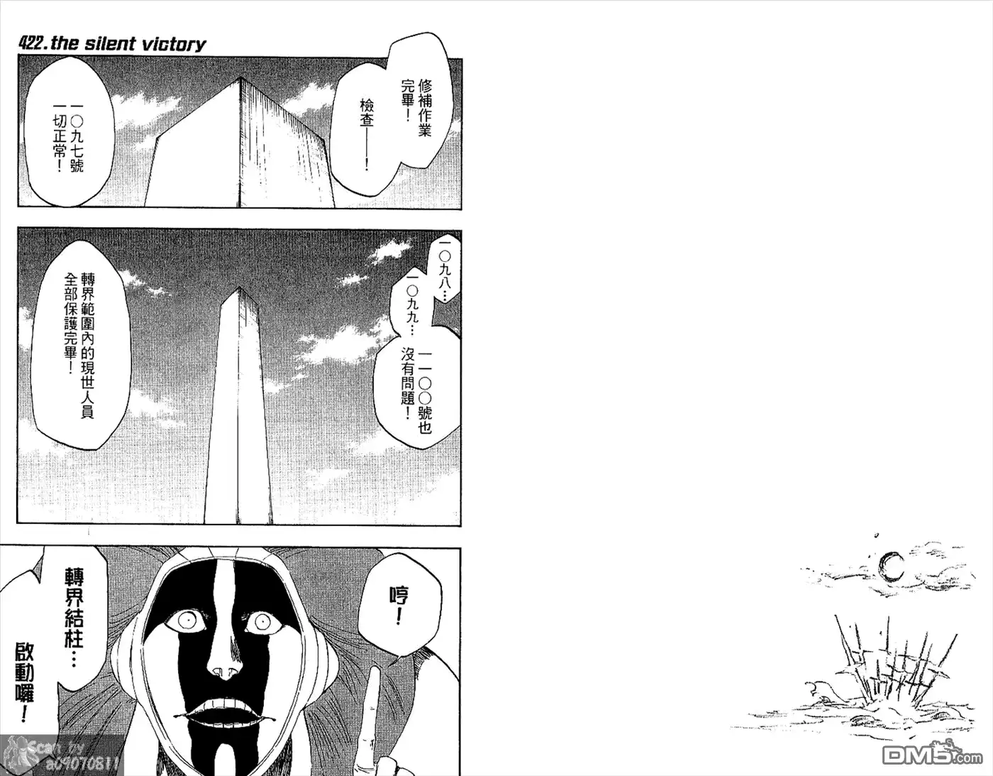 《死神》第48卷 第86页