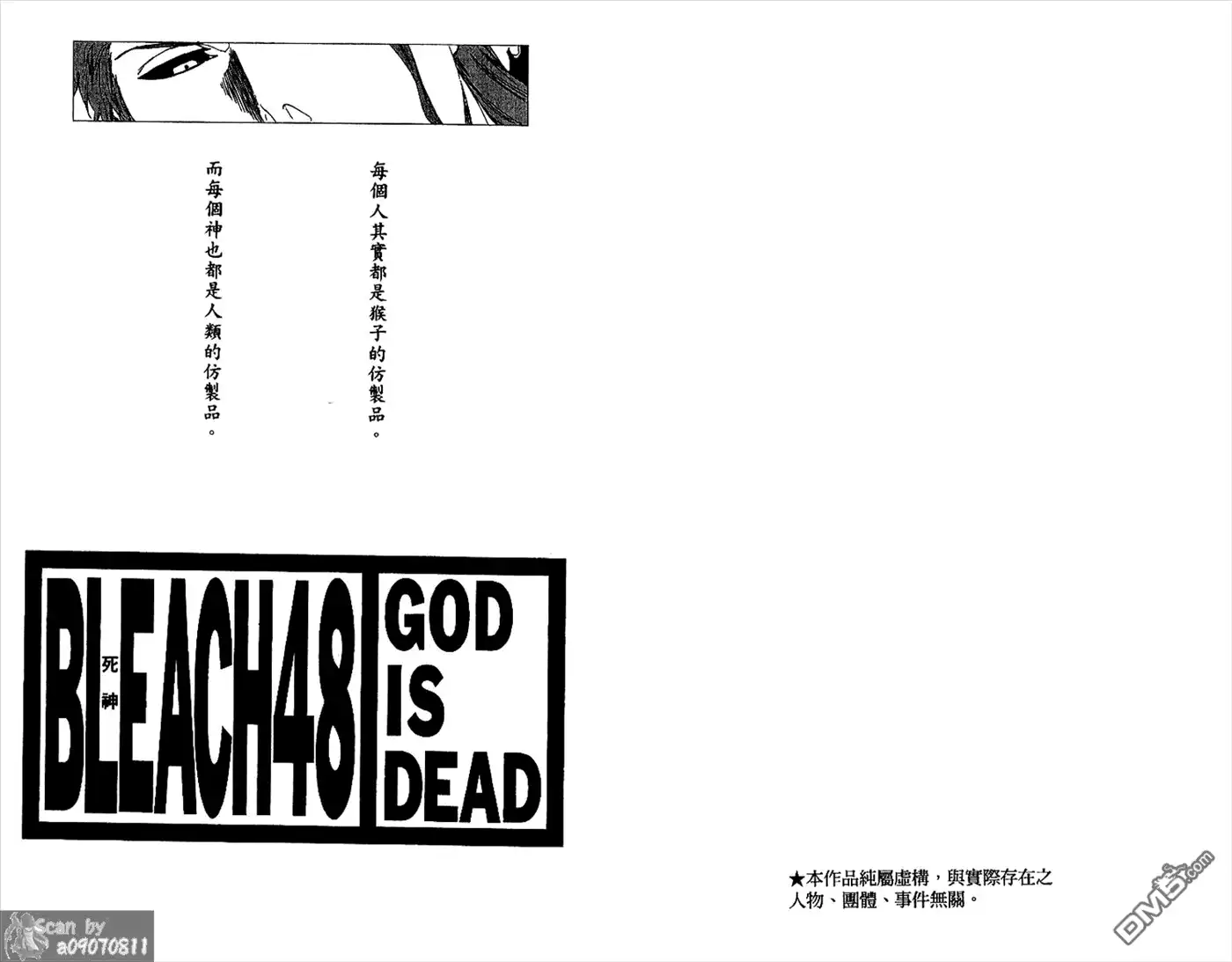 《死神》第48卷 第4页