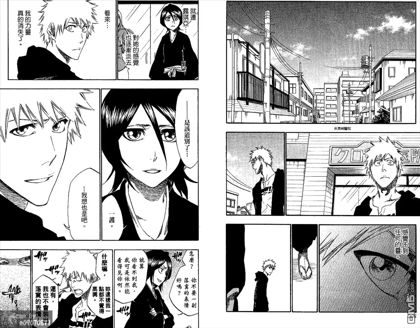 《死神》第48卷 第104页