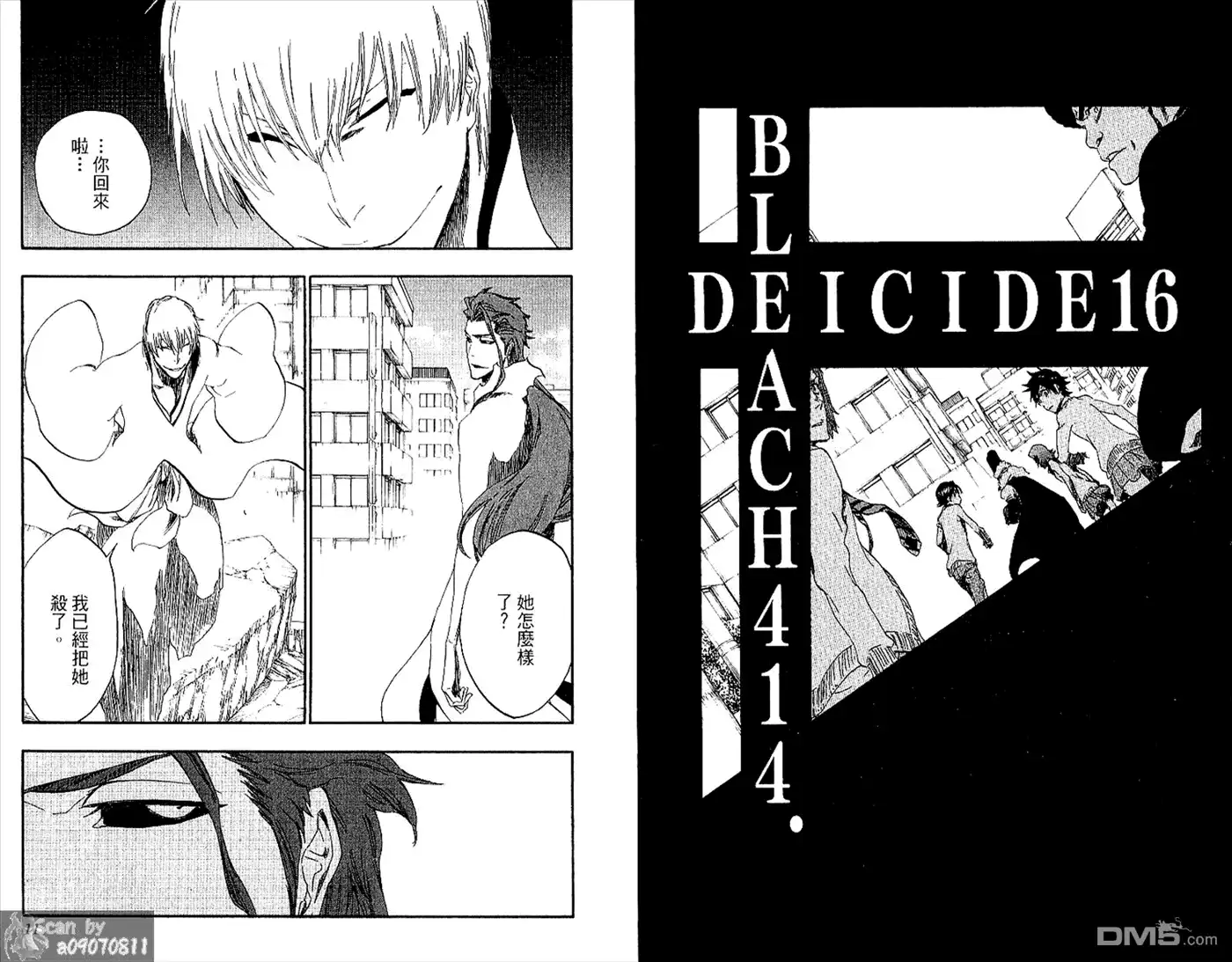 《死神》第48卷 第8页