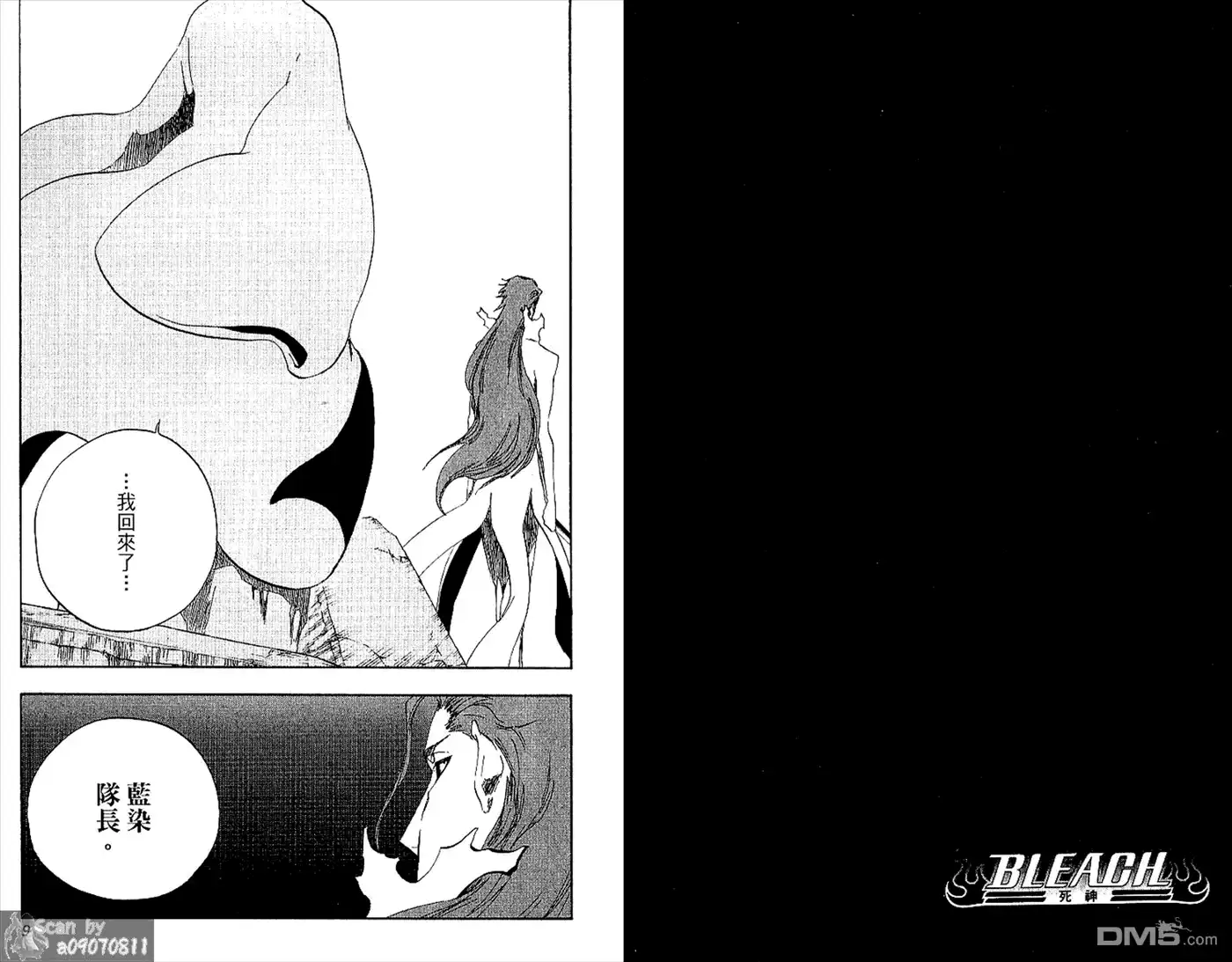《死神》第48卷 第7页