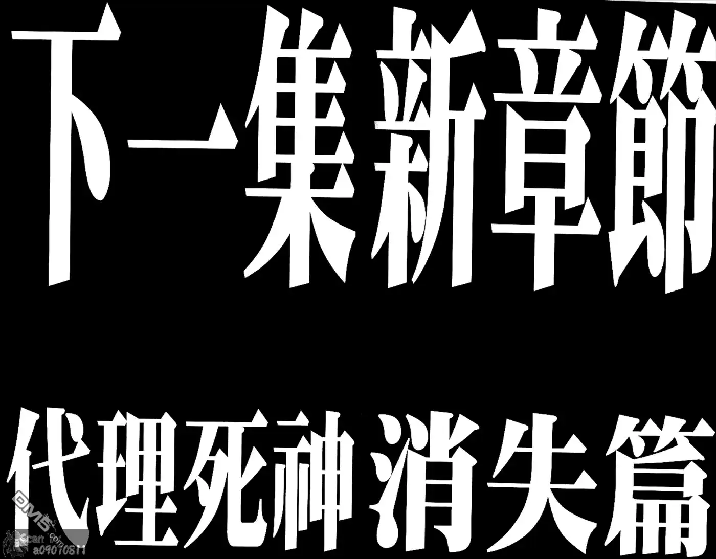 《死神》第48卷 第107页
