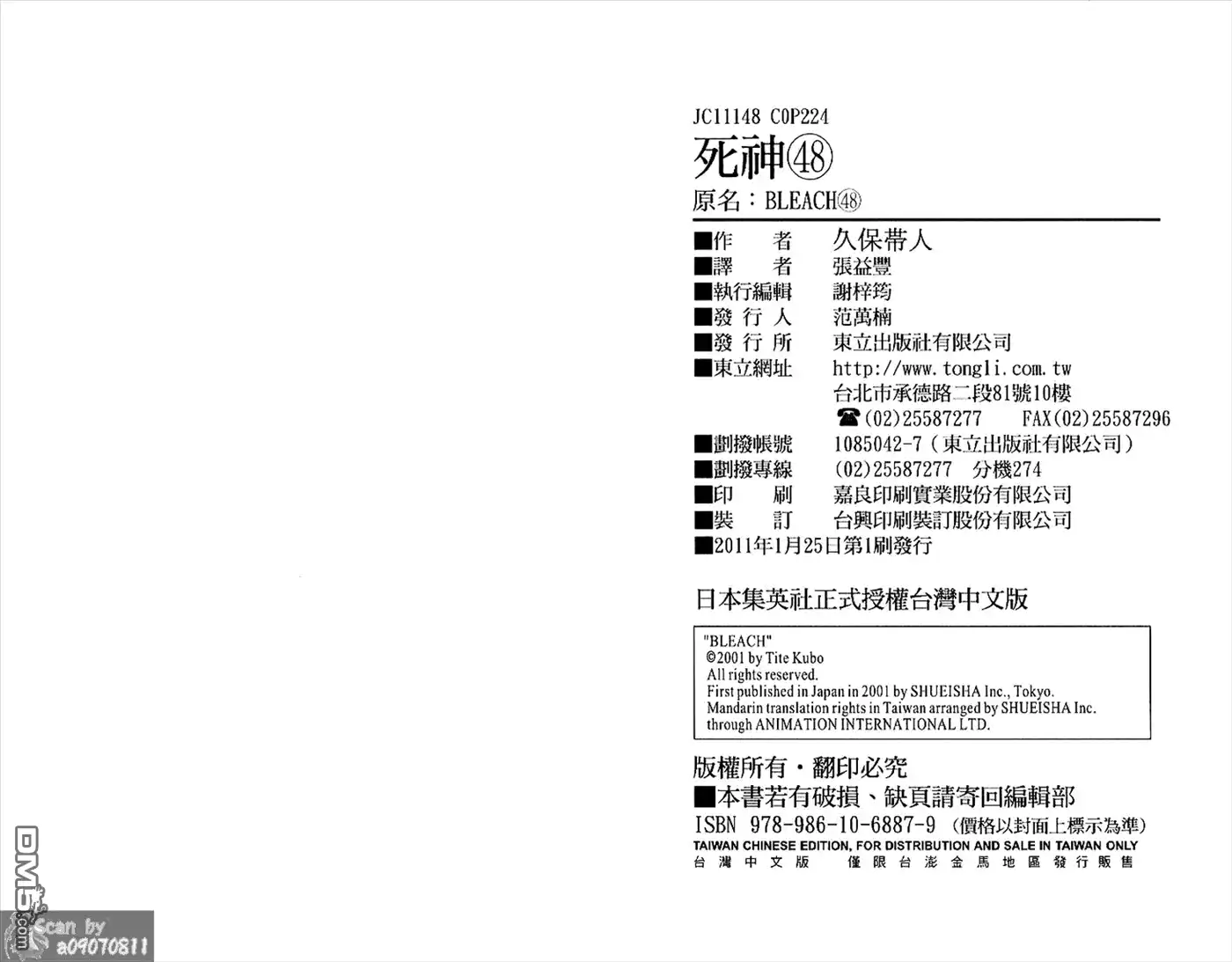 《死神》第48卷 第109页