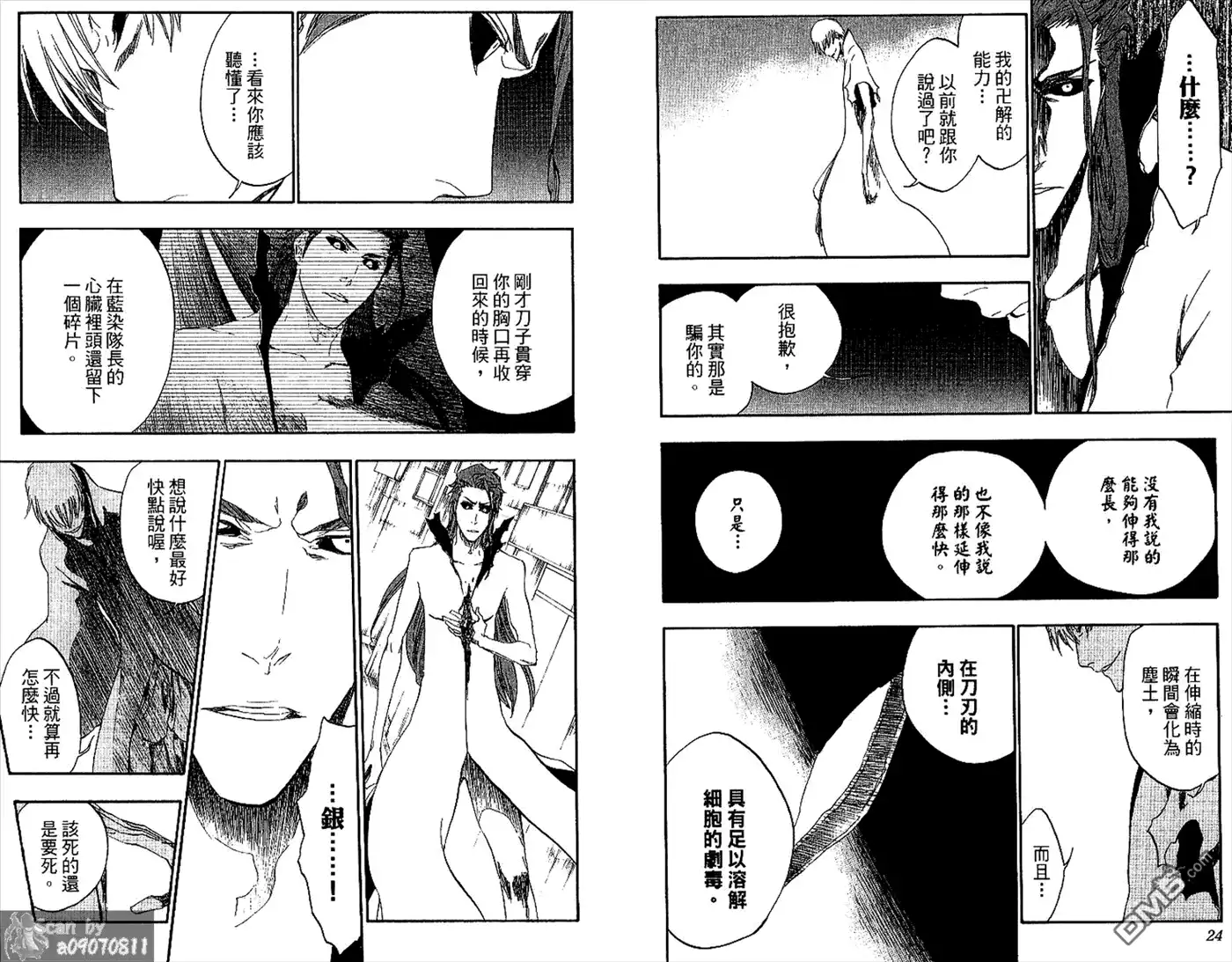 《死神》第48卷 第15页