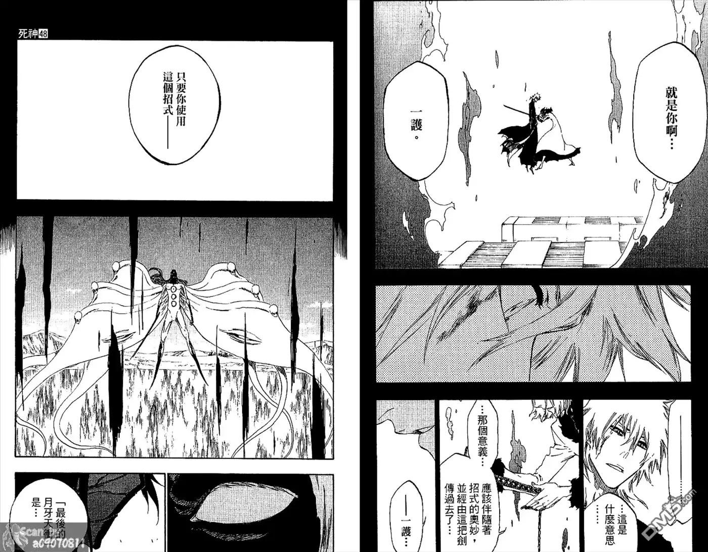 《死神》第48卷 第69页